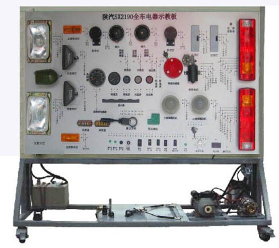 陜汽2190全車電器實訓(xùn)臺 陜汽2190全車電器實訓(xùn)臺