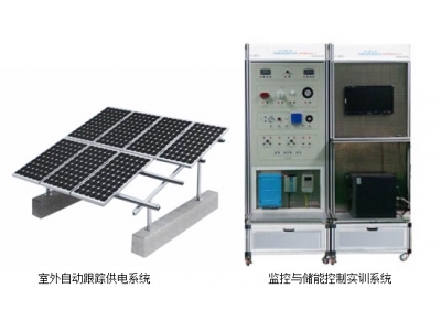 HYGF-5 分布式光伏工程實訓系統